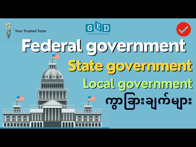 Federal Vs State Vs Local Government Differences | Revision for GED Social Studies Exam #ged #social