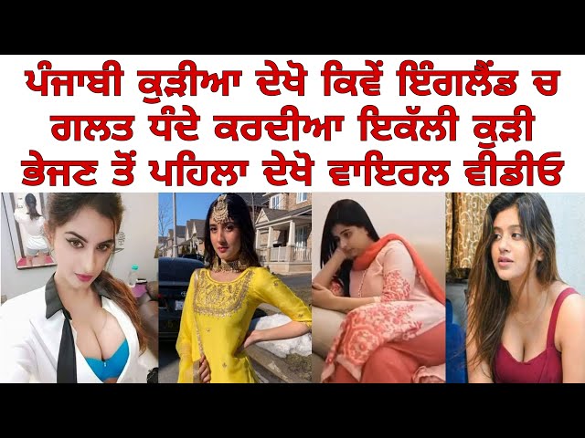 Punjabi girls england viral video | punjabi girls in uk | viral video | viral audio | punjabi girls