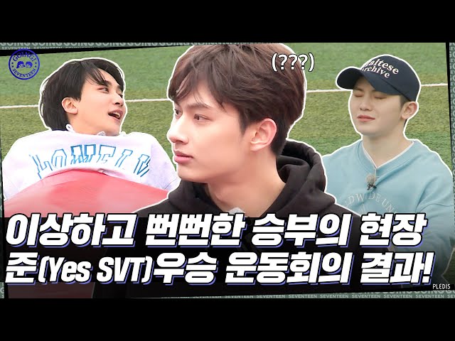 [GOING SEVENTEEN] EP.48 준우승 운동회 #2 (Runner-Up Sports Day #2)