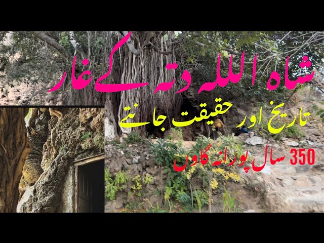 Shah Allah Detta Ghaar | Tareekh Or Haqeqat | Janty Hain Is Video Mian