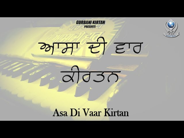 ਆਸਾ ਦੀ ਵਾਰ | Asa Di Vaar | Kirtan Shabad Gurbani | Hazuri Ragi