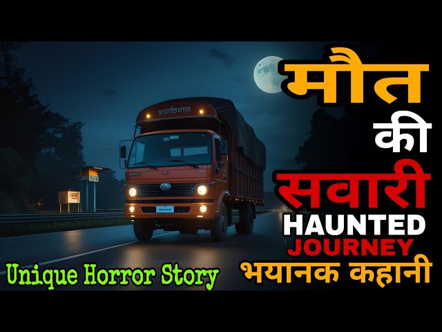 एक ड्राइवर को रात में मिला अनजान बच्चा | Truck driver real horror story | Akshay Vishisht horror