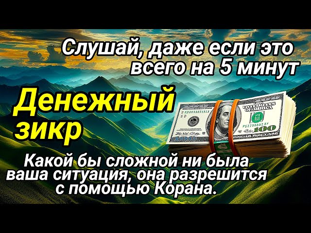 Доказано 🔑💲 с этой молитвой вы быстро разбогатеете, деньги обязательно придут, даст Бог