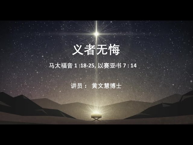 12月8日 Bartley Christian Church 中文部主日崇拜