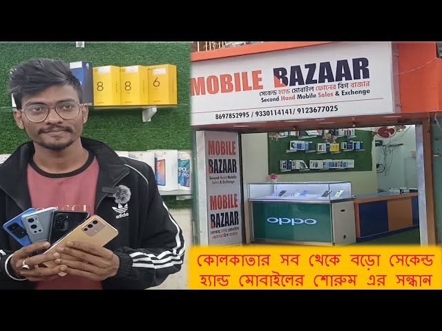 सबसे सस्ता Phone😱| Double Dhamaka 🔥 USED SMART PHONE |CHEAPEST SECOND HAND MOBILE MARKET IN KOLKATA