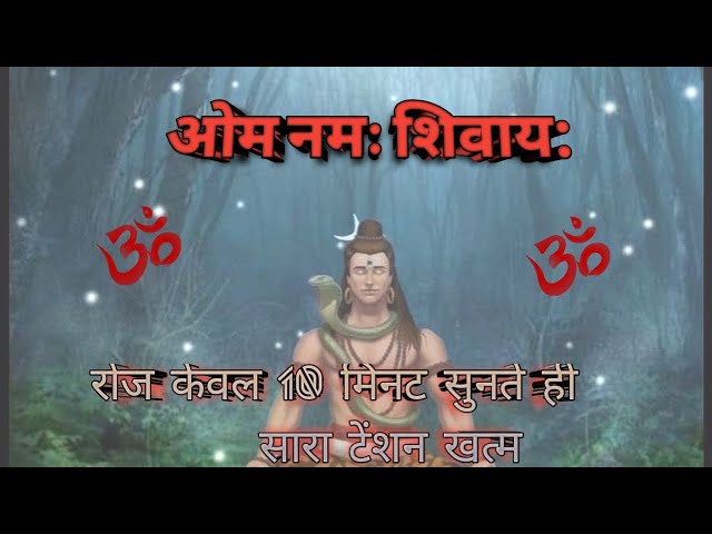 सावन मास स्पेशल भोलेनाथ जी के भजन ओम नमः शिवाय। Om Namh shivay Sawan ka Special Shiv ji ka Bhajan