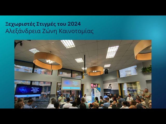 Ξεχωριστές στιγμές της ΑΖΚ για το έτος 2024 | Memorable moments of AZK in 2024