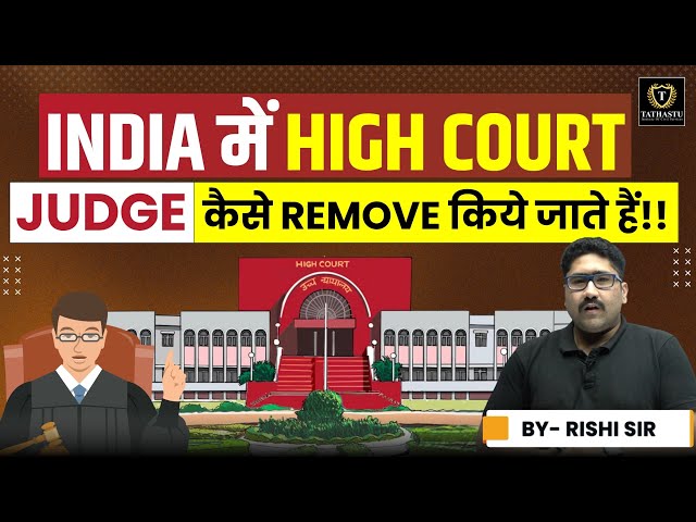 Procedure to remove Judges| Article 124| Judicial Ethics| By RISHI Sir| Tathastu ICS