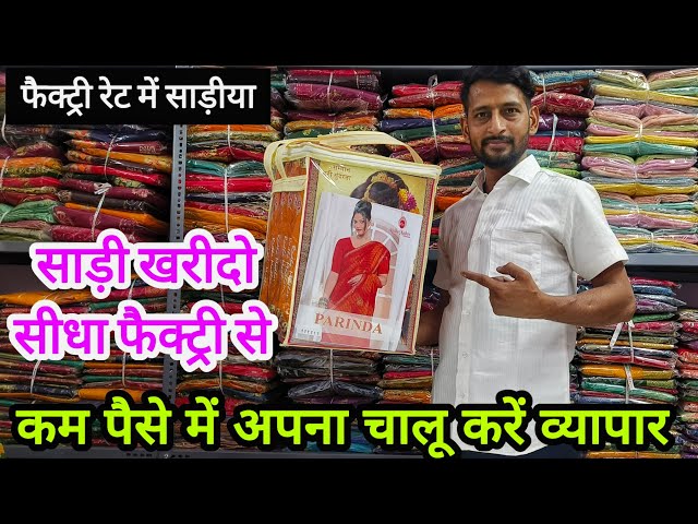 लोट से भी सस्ती | Surat Saree Market | Wholesale Saree Market in Surat | Banarasi Saree | Silk Saree