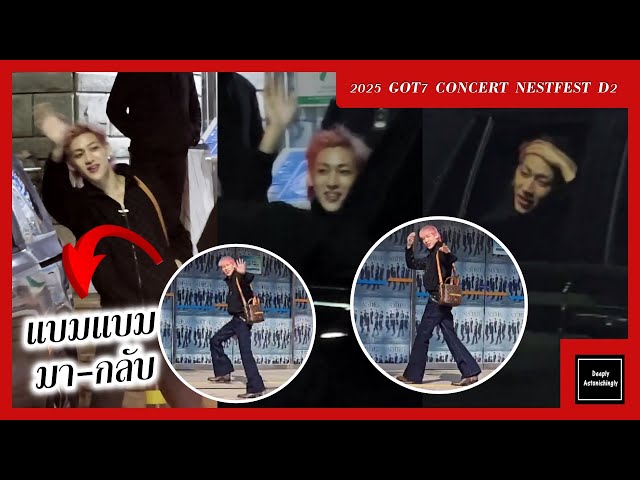 แบมแบมเดินทางมา-กลับงาน 2025 GOT7 CONCERT NESTFEST DAY 2