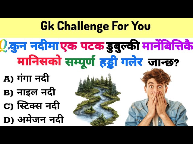 general knowledge important question answer || gk question || gk in Nepali || New GK || GK Quiz #gk