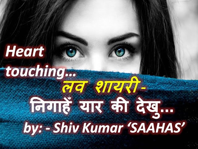 Love Shayari - निगाहें यार की देखु I Love shayari status I Best Romantic Shayari I Hindi Poetry