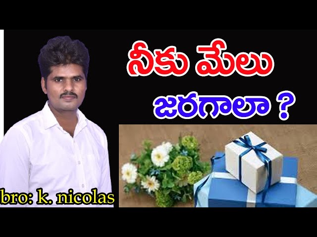 నీకు మేలు జరగాలా ? || NIKU MELU JARAGALAA || JESUS SHORT  Message telugu || YP Ministries