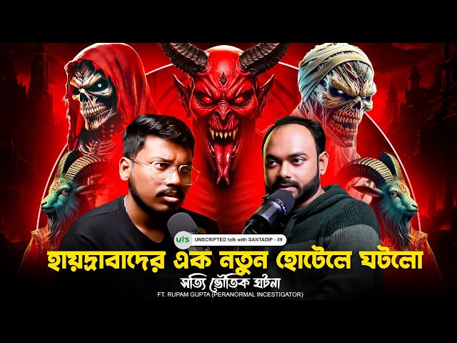 হায়দ্রাবাদের এক নতুন হোটেলে ঘটলো সত্যি ভৌতিক ঘটনা | Sotti Bhuter Ghotona | Bengali Podcast