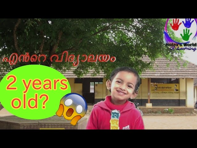 എന്റെ വിദ്യാലയം കവിതl Haiza | Ente Vidyalayam | Malayalam Poem With Lyrics | Kids Songs |My School