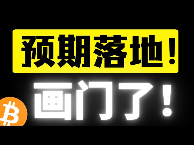 比特币凌晨万刀跌幅！特朗普就职预期落地，万刀画门行情！十万还能撑住吗？进场机会何时来？比特币行情分析