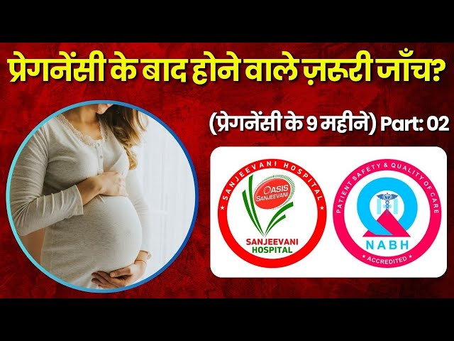 Pregnancy Do and Don't | Pregnancy First Month | Pregnancy Care | Pregnancy Tests | Sanjeevani