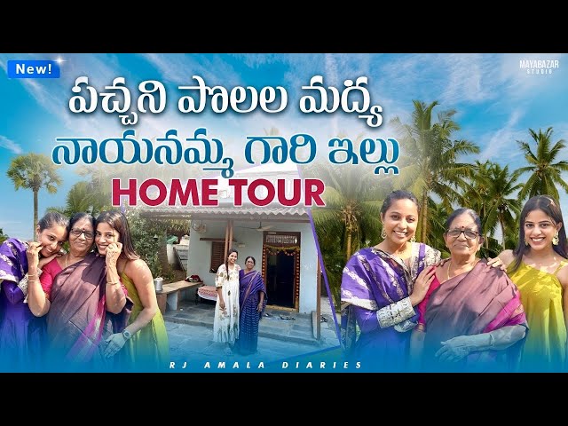 Old Telugu Village Home Tour | Memories of Nayanamma’s House