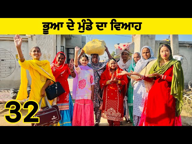 ਕੋਠੀ ਝਾੜ ਲੈਕੇ ਆਈ ਭੂਆ ਨੇ ਦੇਖੋ ਕੀ ਕੀਤਾ (Part -32)।। Punjabi Short Movie।। Sidhu Punjab TV