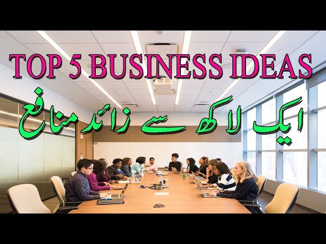 TOP 5 Online Business Ideas in  PAKISTAN, LOW INVESTMENT AND High Profitable Business Ideas