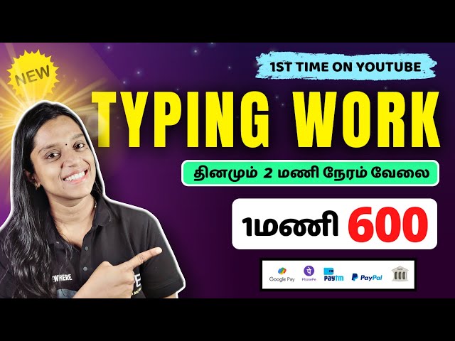 🔴 2025 TYPING வேலை 🔥 1 மணிநேரம் 600 💪 Work From Home 🏡  Frozenview