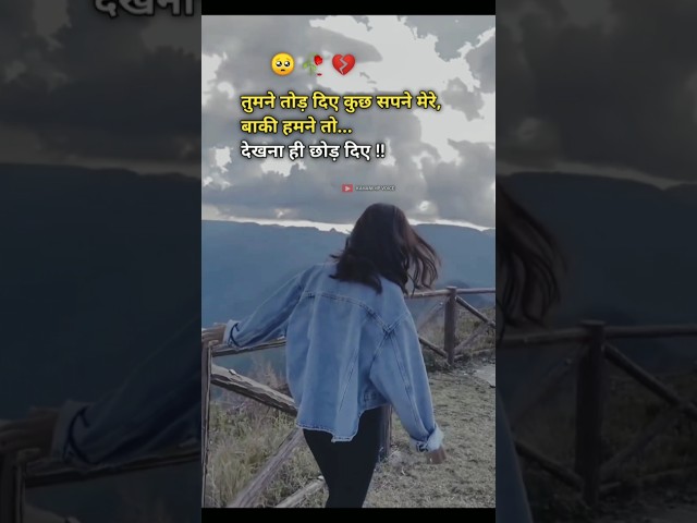 तुमने तोड़ दिए 💔🙎|| #youtubeshorts #love #sad #trending #shayari #shorts