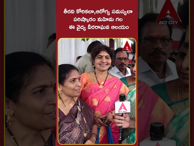 తీరని కోరికలా, ఆరోగ్య సమస్యలా  పరిష్కారం మహిమ గల ఈ వైద్య వీరరాఘవ ఆలయం