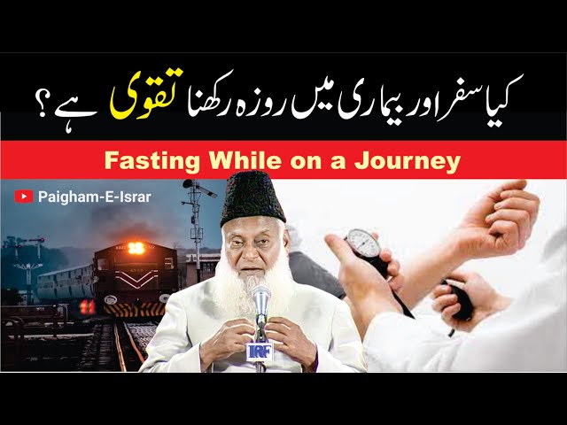 Safar mein Roza Rakhna Neki nahi | Dr. Israr Ahmed R.A | Short Clip