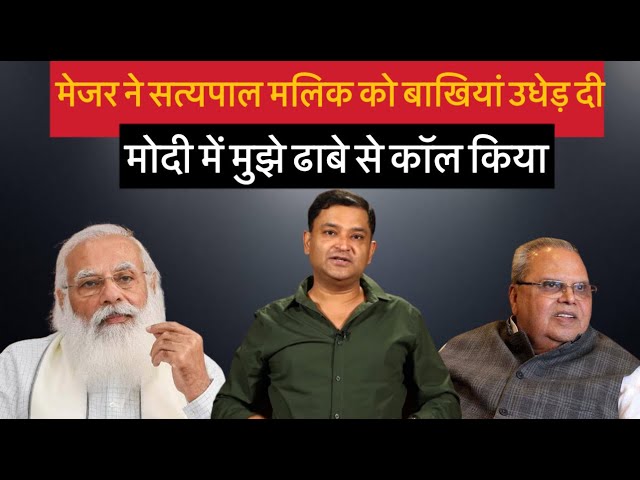 Major Gaurav Arya Expose Ex Lg Satya Pal Malik On Pulwama attack