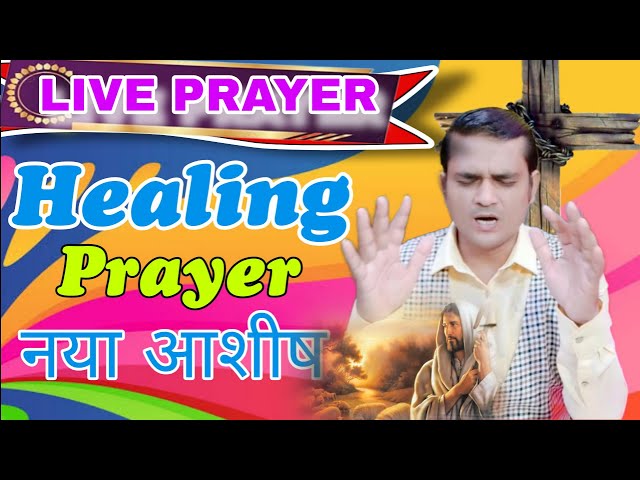 LIVE MIRACLE PRAYER  | सारे बंधन टुटेगा और आशीष चंगाई छुटकारा मिलेगा  | 🔥 #yeshumasih #preaching