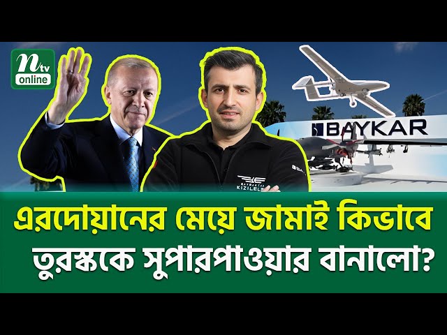 কে তুরস্কের আসল মাস্টারমাইন্ড? । The Genius of Bayraktar | Türkiye | International News | NTV News