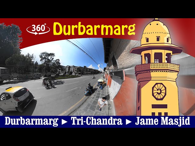 360 VR | Durbarmarg | Ghantaghar | TriChandra | Jame Masjid #Kathmandu