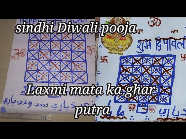 Putra for Sindhi Laxmi Pooja, Laxmi Mata ka ghar, diwali Pooja,  putro for Laxmi Pooja,Sindhi diwali