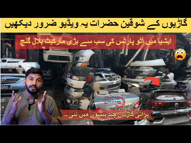 Bilal Ganj Lahore |Asia Largest Old Parts Market | imported Stuff Market Review @car.care.automotive