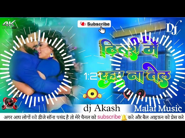 dj Malai Music pawan singh new dj song 2023 pawan singh new song 2023 dj malai music JBL Song