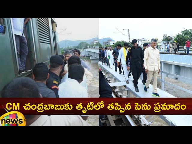 CM Chandrababu Train Incident Video | CM Chandrababu | TDP | AP News | AP Politics | Mango News