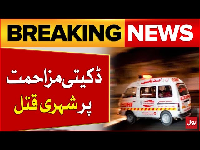 Sad Accident In Karachi | Robbery In Korangi | Latest Updates | Breaking News