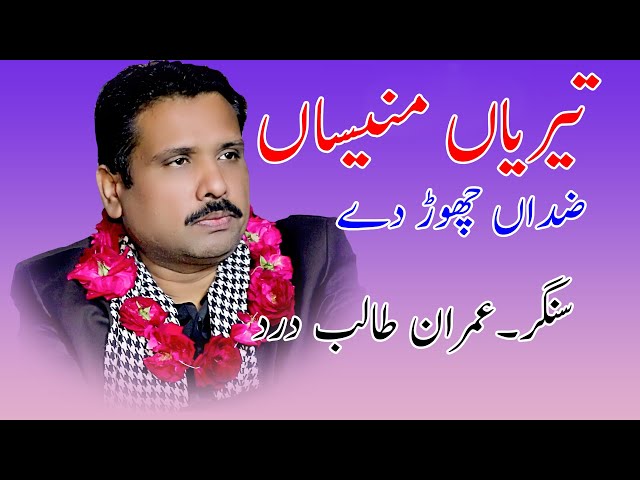 Terian ManesaN Zidan Chhor De l Imran Talib Darad l New Song 2025#Chanhan Production Chiniot