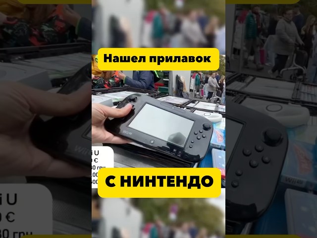 Нашел на барахолке игры и консоли Нинтендо #wiiu #3ds #SNES #nintendo #ретрогейминг #барахолка