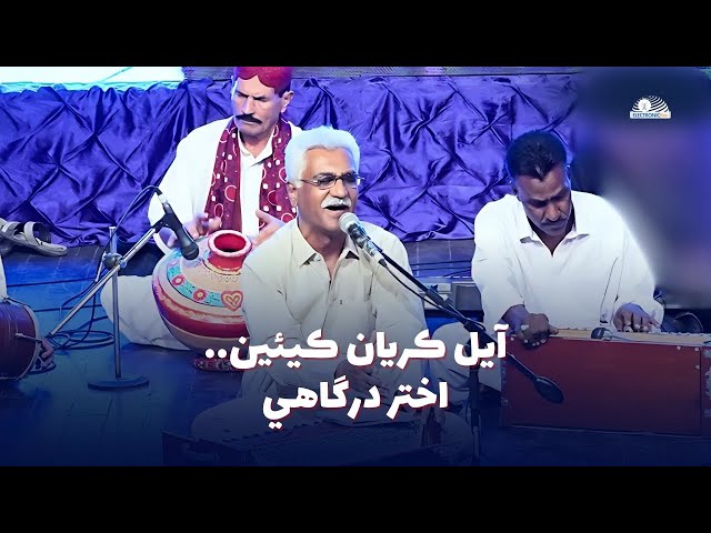 Soulful Kalam of Shah Abdul Latif Bhitai Aayal Karyaan Kiaen - Sindhi Songs 2025