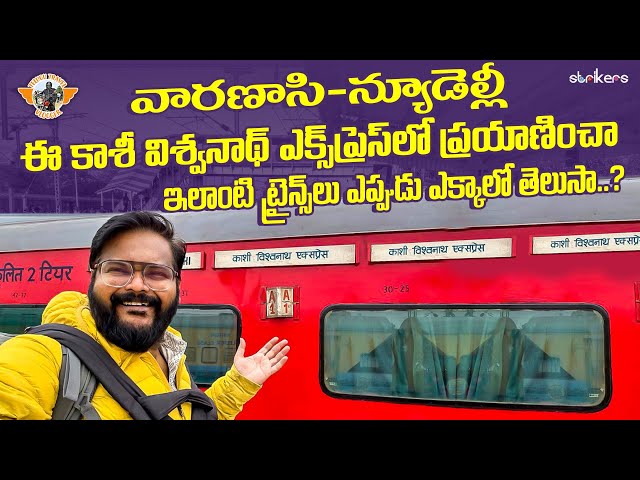 Banaras To New Delhi Train Journey || Kashi Viswanath Express || Telugu Travel Vlogger || Strikers