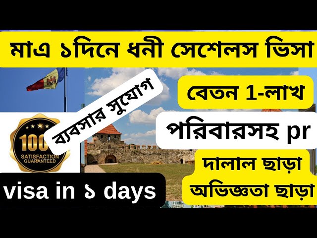 কোন অভিজ্ঞতা ছাড়া ধনী দেশ সেশেলস এ ভিসিট ও ব্যবসা ও জবের সুযোগ|Seychelles visit visa 2025|