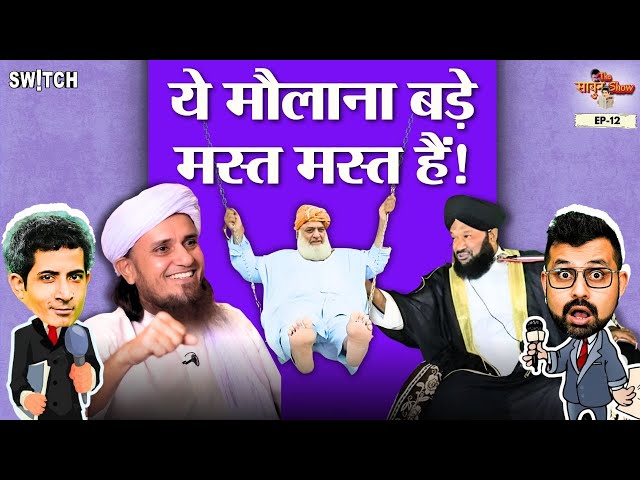 Funny Maulana कर रहे बहकी बातें? हो गए Video में Roast | TheSabun Show | EP 12