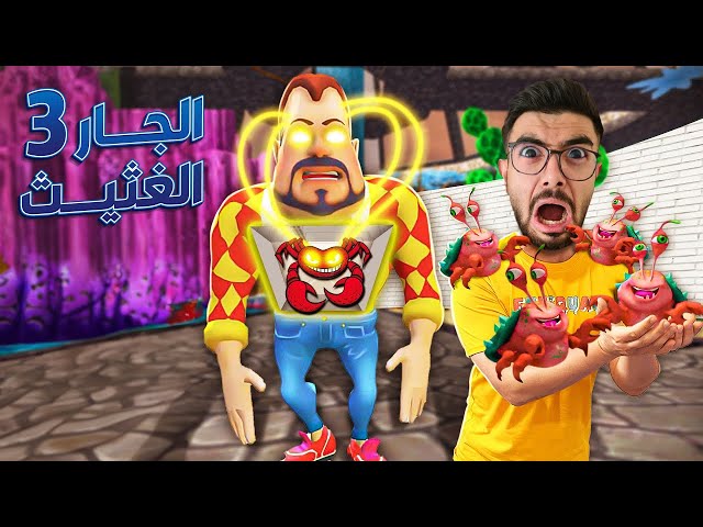 الفضائيين سيطروا على الجار النفسية 😱 Dark Riddle