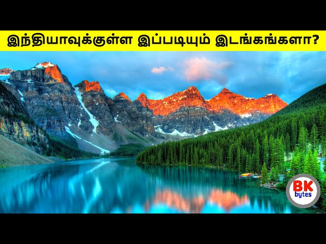 இந்தியாவுக்குள்ள இப்படியும் இடங்கங்களா? | honey moon destinations in India |solo Travel #bkbytes #bk