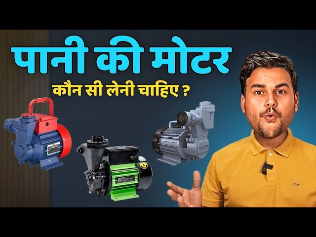 Best Water Pump Motor for Home Use | Pani Ki Motor | Best Water Pump in India | Water Pump Review