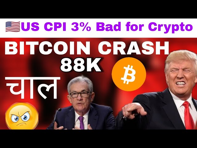 US CPI DATA BAD 😔 CRYPTO BTC CRASH ALT COIN DUMP HARD BULL SCAM Trump 🇺🇸 क्यों कर रहा ऐसा sell करो 🚨