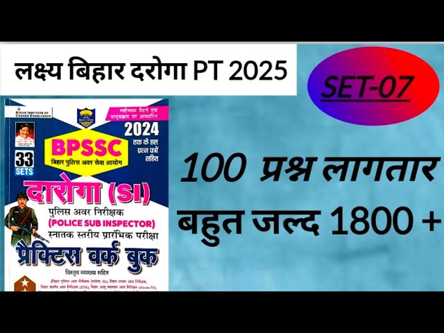 #BIHAR DAROGA NEW VACANCY 2025 #kiran #BIHAR SI KIRAN SET #practice #set #SET#-07#BIHAR DAROGA SET