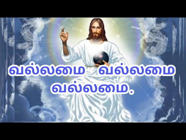 TAMIL CHIRSTIAN SONG | NEW JESUS SONG TAMIL| CHIRSTIAN SONG| OLD TAMIL JESUS SONG |TAMIL SONG |jESUS