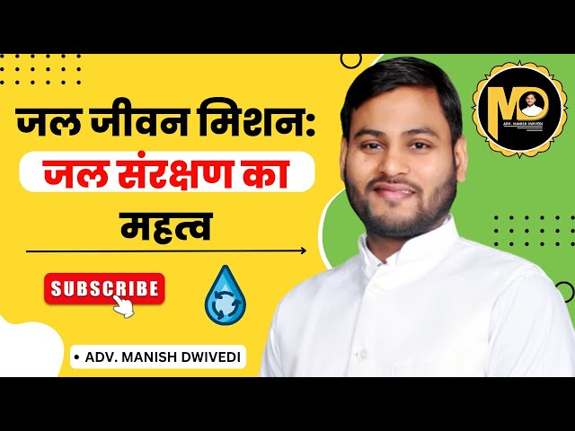 Jal Jeevan Mission: The Importance of Water Conservation II